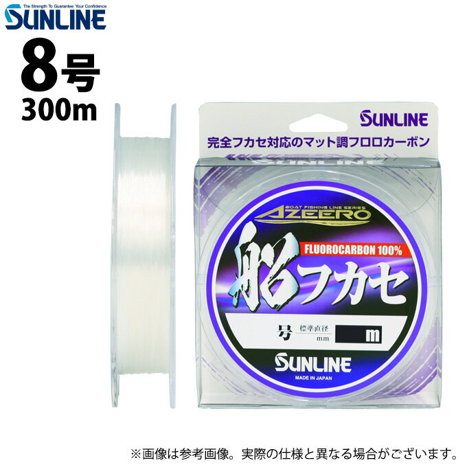 (c)【取り寄せ商品】 サンライン アジーロ 船フカセ (8号/300m) クリア (フロロカーボンライン) (釣糸・道糸/2022年モデル) 【Σ01】