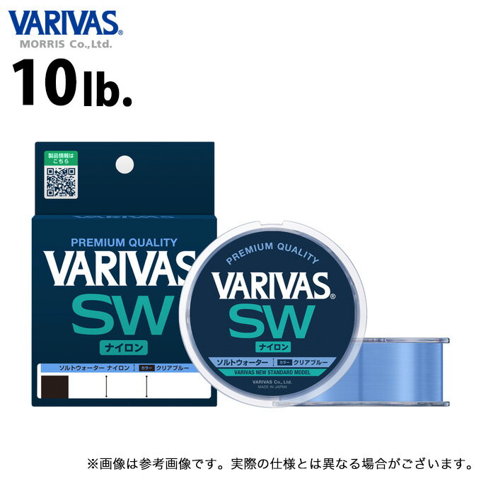 c 【メール便配送可】【取り寄せ商品】 バリバス VARIVAS SW ナイロン 10LB.／クリアブルー 150m平行巻 釣糸・ナイロンライン／2023年モデル /ソルトウォーター /モーリス