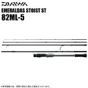ダイワ エメラルダス STOIST ST 82ML-5