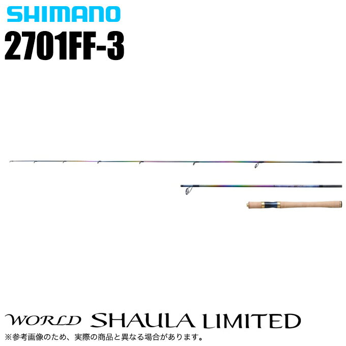 (5)シマノ 23 ワールドシャウラ リミテッド 2701FF-3 