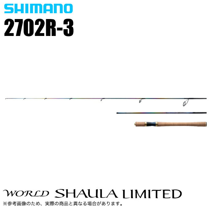 (5)シマノ 23 ワールドシャウラ リミテッド 2702R-3 (