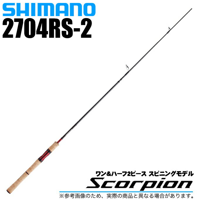 (5)シマノ スコーピオン 2704RS-2 (2023年追加モデル) スピニングモデル/フリースタイル/バスロッド 【Σ05】