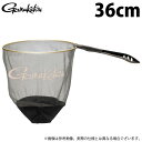 (c)【取り寄せ商品】 がまかつ GM9951 (ブラック/36cm) がま鮎受けダモ(袋ダモ) (鮎用品/2023年春夏モデル)