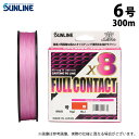 (c)【取り寄せ商品】 サンライン ソルティメイト フルコンタクト×8 (6号/300m) サクラピンク (PEライン) (釣糸・道糸/2023年モデル)