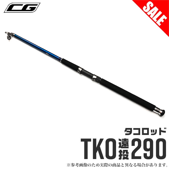 (5)【目玉商品】CG タコロッド（TKO-290 遠投） 1