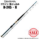 (7)【目玉商品】ダイワ 21 ゴウイン落とし込み・R (H-245・R) 2021年モデル/船竿/ロッド /1s6a1l7e-rod