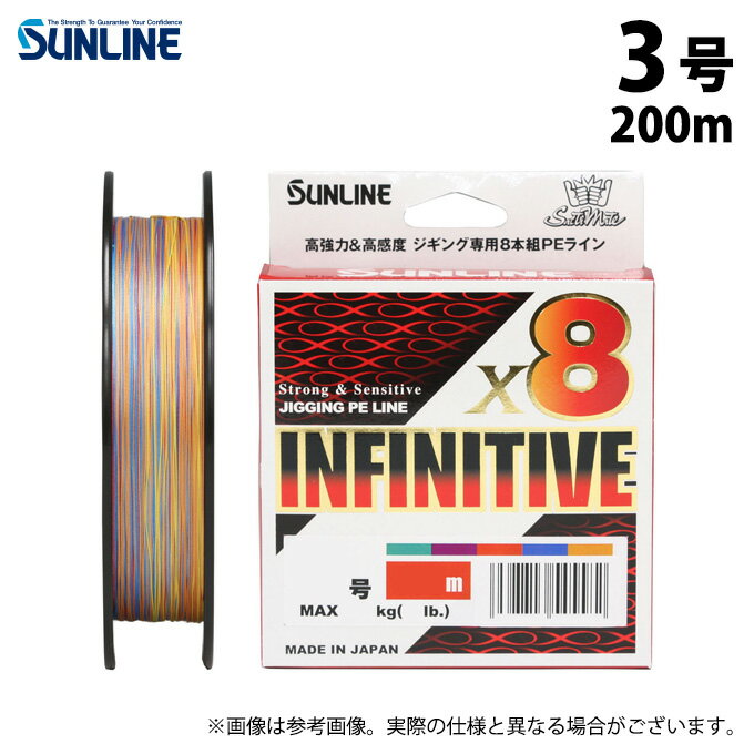 (c)【取り寄せ商品】 サンライン ソルティメイト インフィニティブ×8 (3号／200m巻単品) 10m×5色 (釣糸..