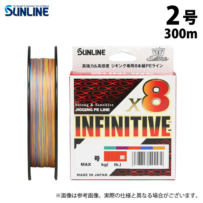 (c)【取り寄せ商品】 サンライン ソルティメイト インフィニティブ×8 (2号／300m巻単品) 10m×5色 (釣糸・PEライン／2023年モデル)