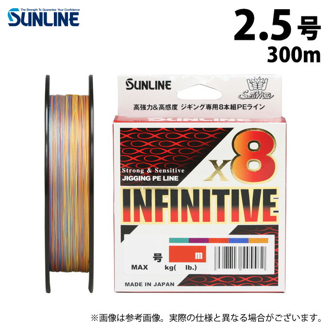 (c)【取り寄せ商品】 サンライン ソルティメイト インフィニティブ×8 (2.5号／300m巻単品) 10m×5色 (釣..