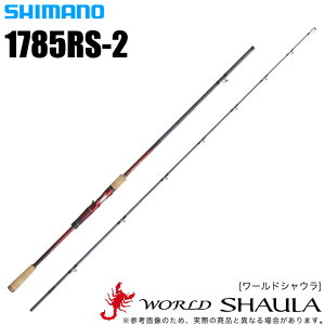 (5) シマノ ワールドシャウラ 1785RS-2 (ベイトモデル) 2018年モデル /バスロッド/釣り竿/