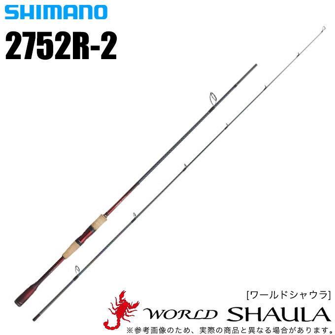 楽天市場】シマノ ロッド ワールドシャウラ 2752r-2の通販 楽天市場】シマノ ロッド ワールドシャウラ 2752r-2の通販