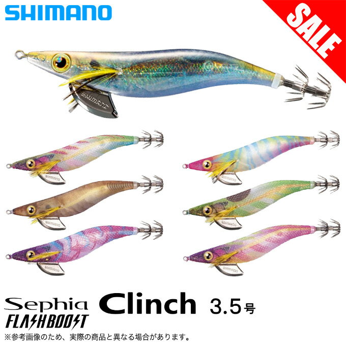 (5)【目玉商品】シマノ セフィア クリンチ フラッシュブースト 3.5号 (QE-X35U) /餌木/エギ /1s6a1l7e-lureのサムネイル