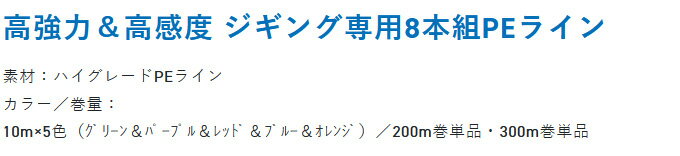 (c)【取り寄せ商品】 サンライン ソルティメイト インフィニティブ×8 (0.6号／200m巻単品) 10m×5色 (釣糸・PEライン／2023年モデル) 3