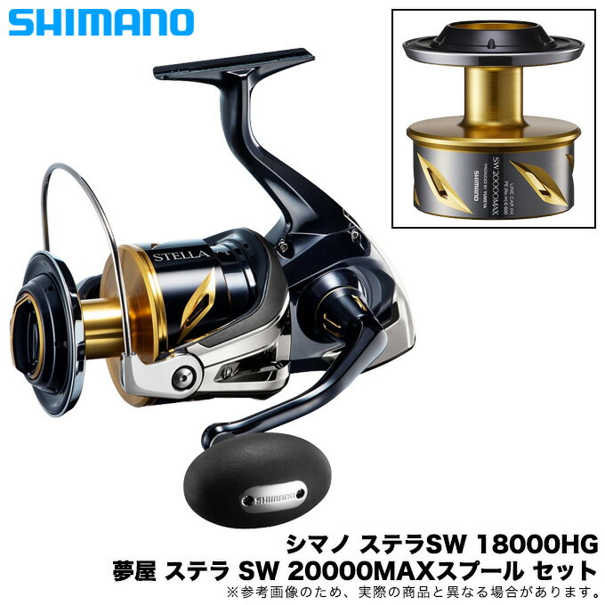 楽天市場】夢屋ステラsw20000maxスプールの通販 楽天市場】夢屋ステラsw20000maxスプールの通販