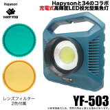 (5)ϥԥ  34 󥰥饤 YF-503 (ż⵱LED)