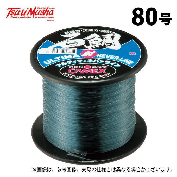 (c)【取り寄せ商品】 釣武者 アルティマ ネバーライン石鯛 (80号/200m) (釣糸・ライン)