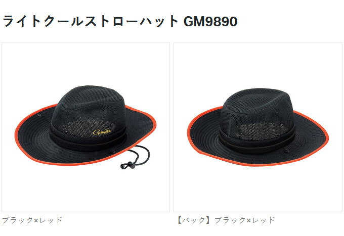 (c)【取り寄せ商品】 がまかつ GM9890 (ブラック×レッド／LL) ライトクールストローハット (帽子・ハット／2023年モデル) 2