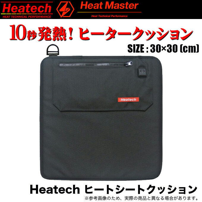 (5)リベルタ ヒートマスター (ヒーテック) 5V ヒートシートクッション 【Σ01】