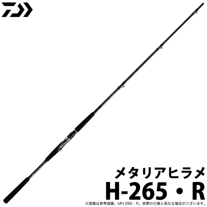 (c)【取り寄せ商品】ダイワ メタリアヒラメ (H-265・R
