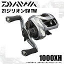 (5)ダイワ 21 ジリオン SV TW 1000XH (右ハンドル/ギア比：8.5) 2021年モデル/ベイトキャスティングリール