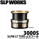(c)【取り寄せ商品】 ダイワ SLP WORKS SLPW LT TYPE-αスプール (3000S ゴールド) /カスタムパーツ/スプール /DAIWA