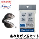 (c)【取り寄せ商品】 釣武者 MST 楽みえガン玉セット (黒) ガン玉/オモリ/磯釣り/磯/堤防/サンライン/谷山商事/TsuriMusha /2020年モ...