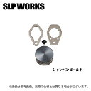 (c)【取り寄せ商品】 SLP WORKS SLPW MC ゼロアジャスターセット シャンパンゴールド (カスタムパーツ) /マシンカット /ダイワ