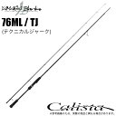 (5)ヤマガブランクス 23 カリスタ Calista 76ML / TJ (テクニカルジャーク) 2023年モデル/エギングロッド