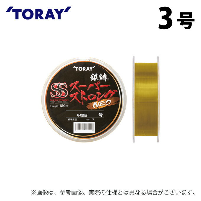 (c)【取り寄せ商品】 東レ 銀鱗(R) スーパーストロング ネオ (3号/150m巻) (釣糸・ナイロンライン) /SS NEO /TORAY 【Σ01】