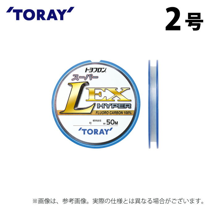 (c)【取り寄せ商品】 東レ トヨフロン(R) スーパーL・EX ハイパー (2号/50m巻) (釣糸・ライン) /TORAY 【Σ01】