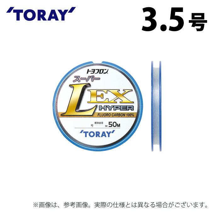 (c)【取り寄せ商品】 東レ トヨフロン(R) スーパーL・EX ハイパー (3.5号/50m巻) (釣糸・ライン) /TORAY 【Σ01】