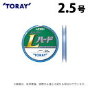 (c)【取り寄せ商品】 東レ トヨフロン(R) スーパーLハード (2.5号/50m巻) (釣糸・ライン) /TORAY 【Σ01】