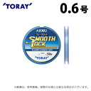 (c)【取り寄せ商品】 東レ トヨフロン(R) スムーズロック (0.6号/50m巻) (釣糸・ライン) /ハリス /TORAY