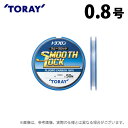 (c)【取り寄せ商品】 東レ トヨフロン(R) スムーズロック (0.8号/50m巻) (釣糸・ライン) /ハリス /TORAY