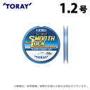 (c)【取り寄せ商品】 東レ トヨフロン(R) スムーズロック (1.2号/50m巻) (釣糸・ライン) /ハリス /TORAY