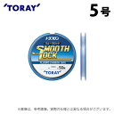 (c)【取り寄せ商品】 東レ トヨフロン(R) スムーズロック (5号/50m巻) (釣糸・ライン) /ハリス /TORAY