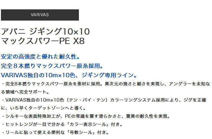 (c)【取り寄せ商品】 バリバス アバニ ジギング10×10 マックスパワーPE X8 (3号／1200m) 10m×10色のマーキングライン (釣糸・PEライン) /モーリス /VARIVAS