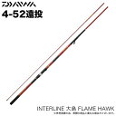 (5)ダイワ 23 インターライン 大島 フレイムホーク 4-52遠投 (磯竿）2023年モデル/ IL大島 Flame Hawk