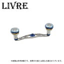 (9)【取り寄せ商品】 メガテック リブレ クランク 120 メインプレートセット センターナット無し (チタン/ブルー) (ベイトリール用カスタムハンドル) ...