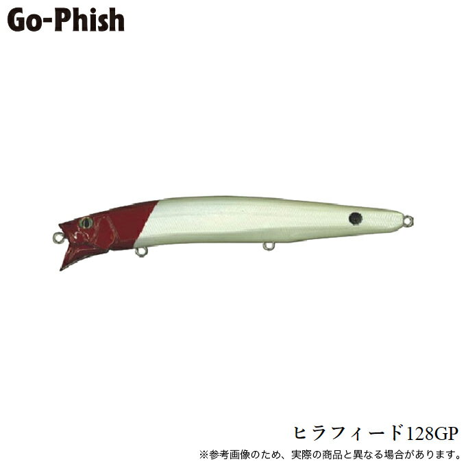 (5)Go-Phish ゴーフィッシュ ヒラフィード 128GP #01 クラシックレッドヘッド (シーバスルアー) リップレスミノー 1