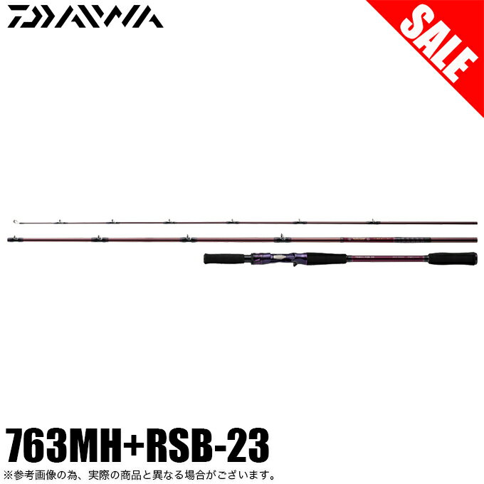 (7)【目玉商品】ダイワ ハートランド リベラリスト 763MH RSB-23 (2023年追加モデル) /ベイトモデル/バス/ソルトルアー/村上晴彦/ /1s6a1l7e-rod