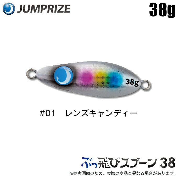 (5)ジャンプライズ ぶっ飛びスプーン 38g #01 レンズキャンディー (メタルジグ) ソルトルアー 1