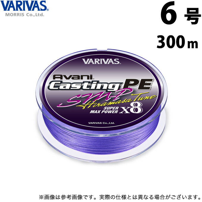 (5) バリバス アバニ キャスティングPE SMP ヒラマサチューン X8 (6号／300m) パープル (釣糸 PEライン) /モーリス /VARIVAS