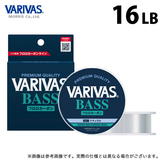 (c)【取り寄せ商品】 バリバス VARIVASバス フロロカーボン (16LB／100m) ナチュラル (釣糸 フロロカーボンライン／2024年モデル) /平行巻 /モーリス /VARIVAS