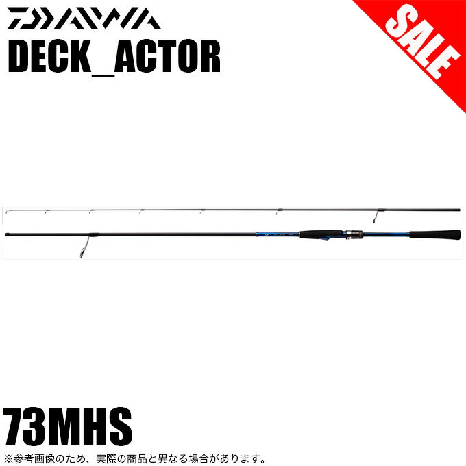 【最終価格】22デッキアクター73MHS(ボートシーバス・クロダイ・サワラ用) 【最終価格】22デッキアクター73MHS(ボートシーバス・クロダイ・サワラ用)