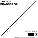 (5)ダイワ 24 ドラッガー SX 98H-3 (ショアジギングロッド) 2024年モデル/3ピース