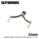 (c)【取り寄せ商品】 SLP WORKS SLPW カーボンライトダブルハンドル /ゴールド 92mm (カスタムハンドル・カスタムパーツ/2024年モデル)...