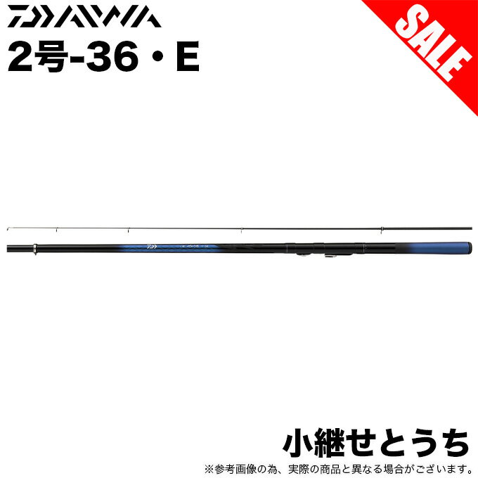 (7)ダイワ 小継せとうち 2号-36・E (磯竿) 波止釣り/堤防釣り/磯釣り / 2-36