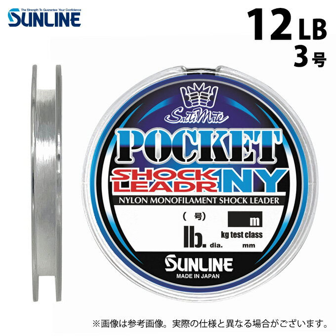 (c)【取り寄せ商品】 サンライン ソルティメイト ポケットショックリーダーNY (12LB/3号・30m) クリア (釣糸・ナイロンライン/2024年モデル)...