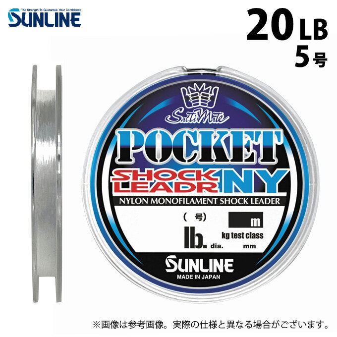 (c)【取り寄せ商品】 サンライン ソルティメイト ポケットショックリーダーNY (20LB/5号・30m) クリア (釣糸・ナイロンライン/2024年モデル)...